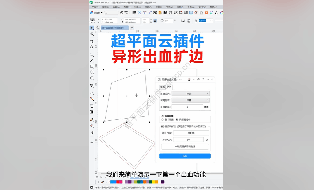 抖音视频教程 - 异形出血扩边