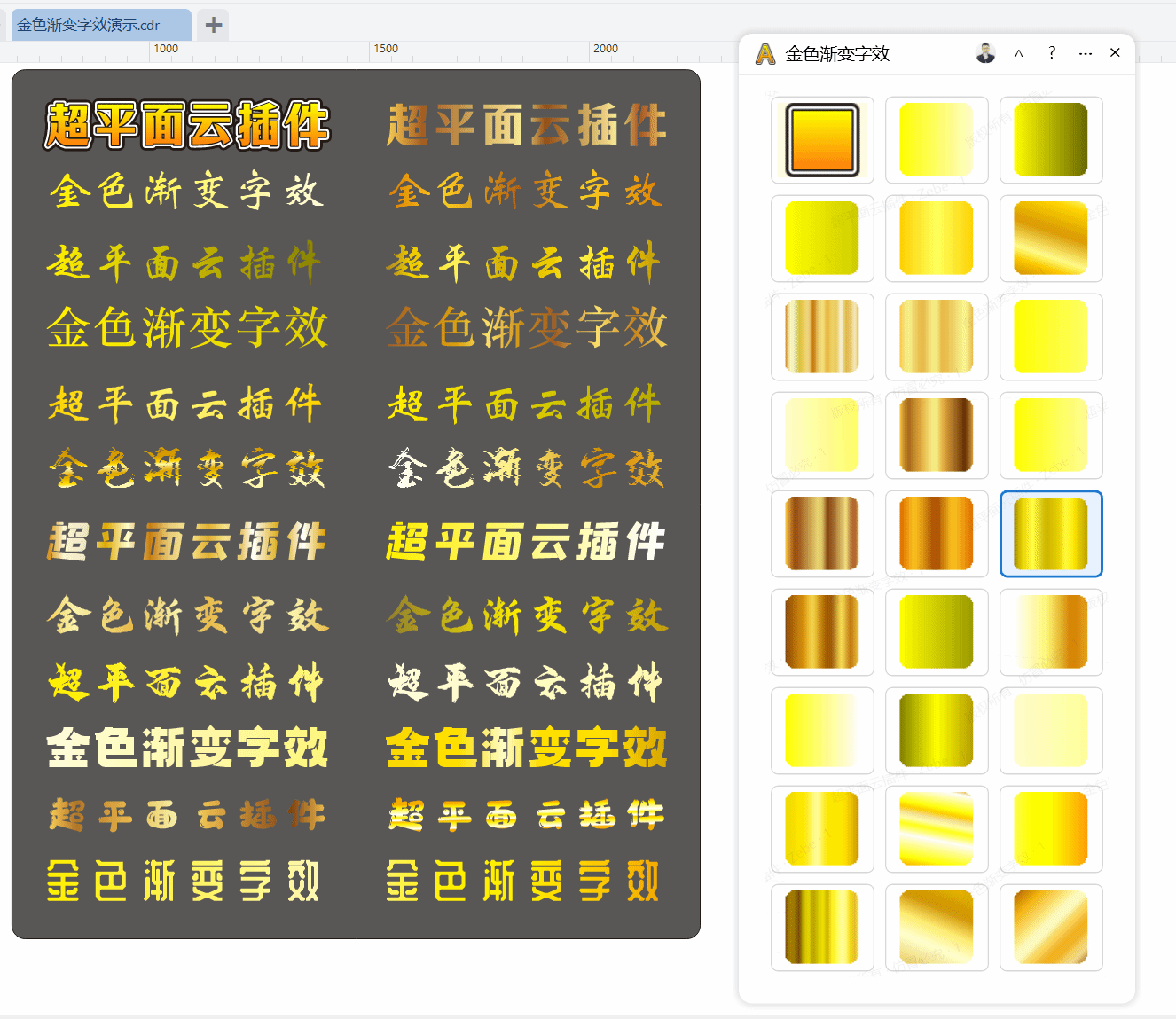 金色渐变字效