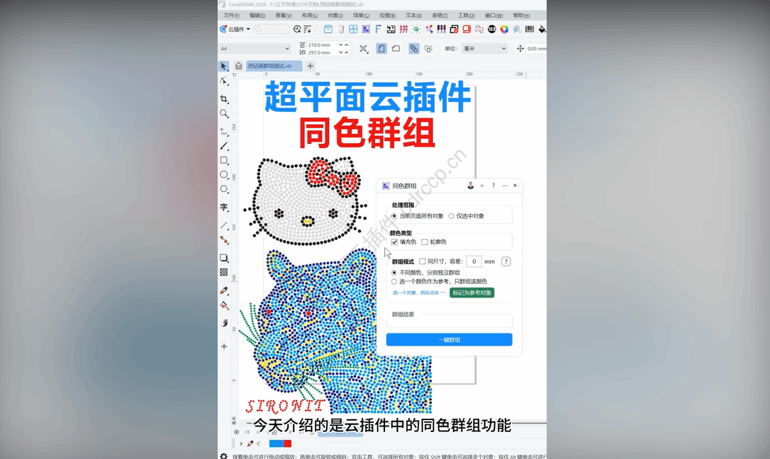抖音视频教程 - 同色群组
