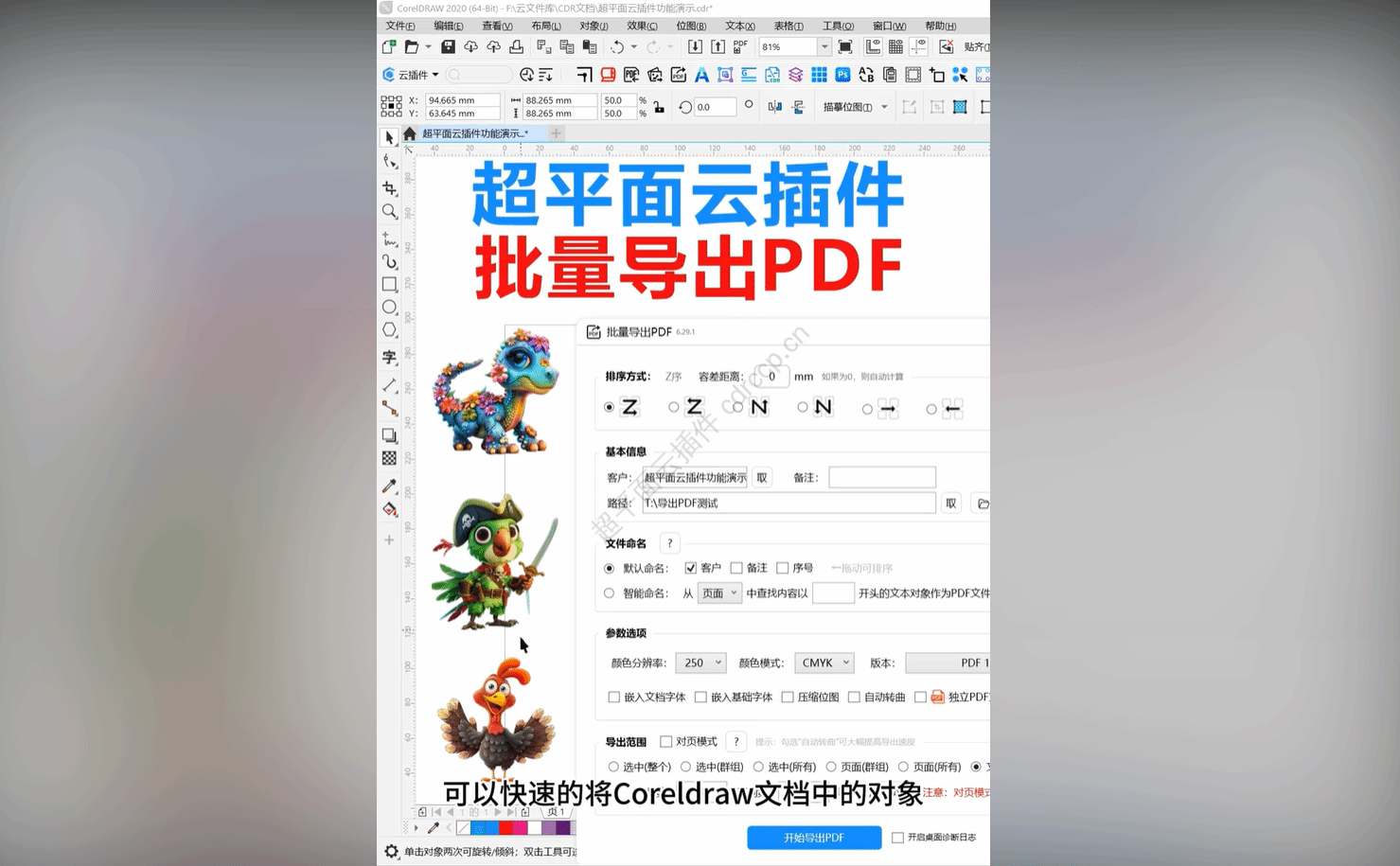 抖音视频教程 - 批量导出PDF
