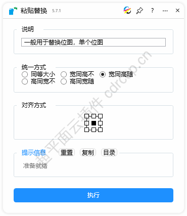 粘贴替换 界面预览