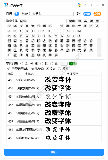 改变字体 界面预览