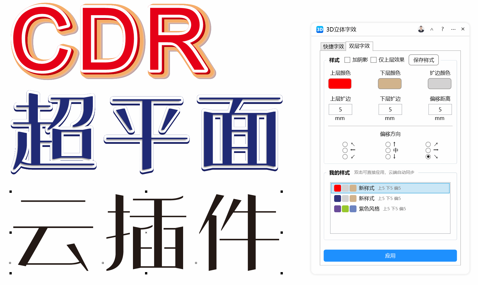 3D立体字效