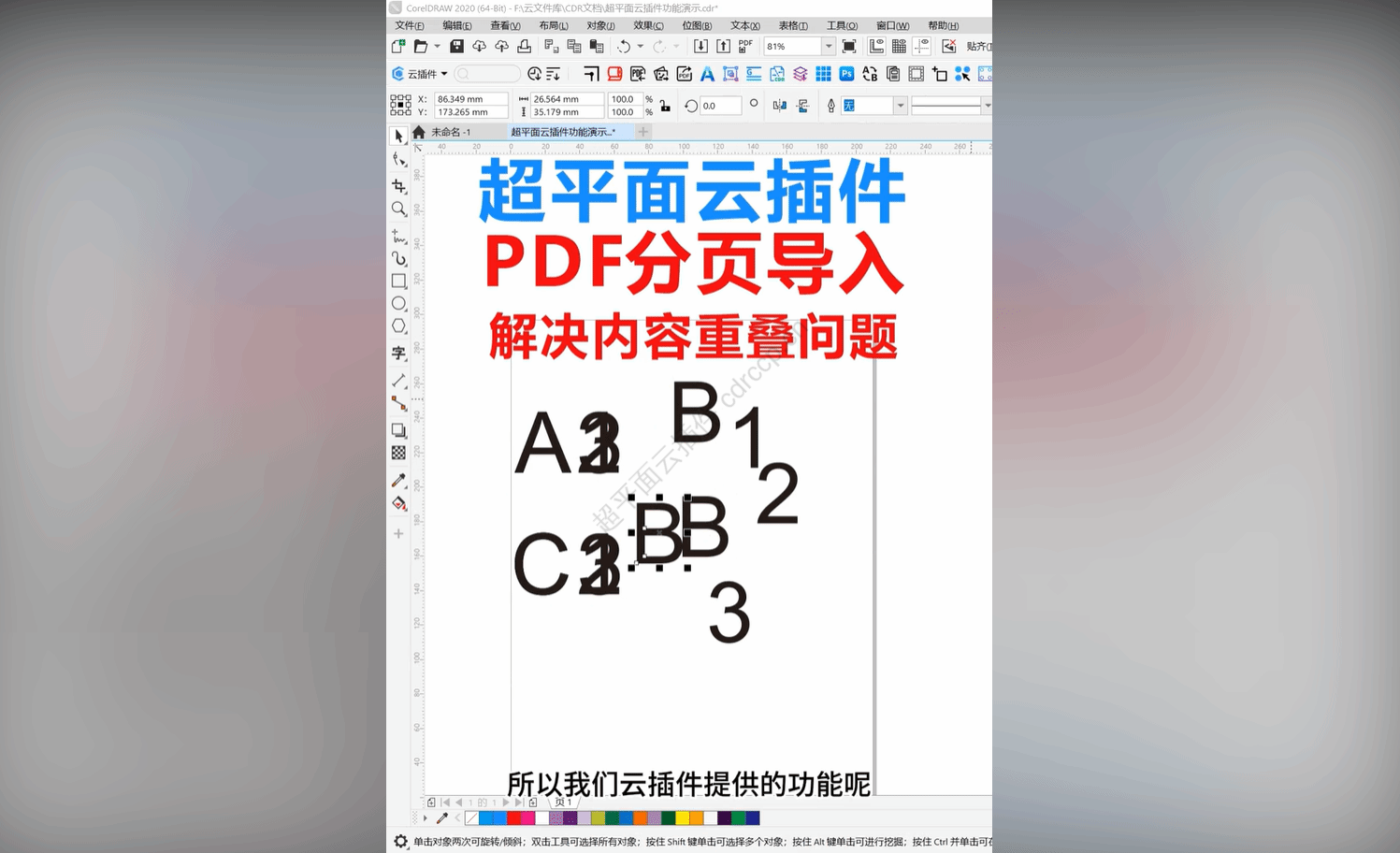 抖音视频教程 - PDF分页导入