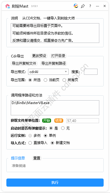 刻绘Mast 其他功能CDR插件 CorelDRAW工具界面预览