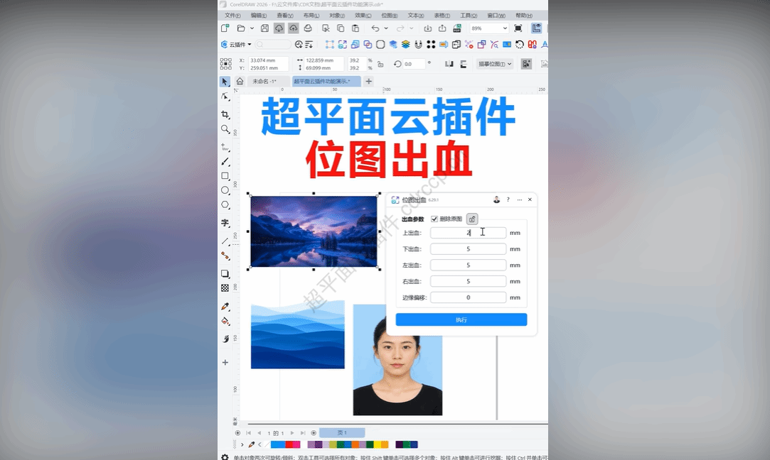 抖音视频教程 - 位图出血