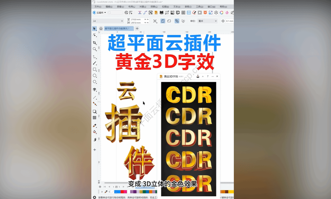 抖音视频教程 - 黄金3D字效