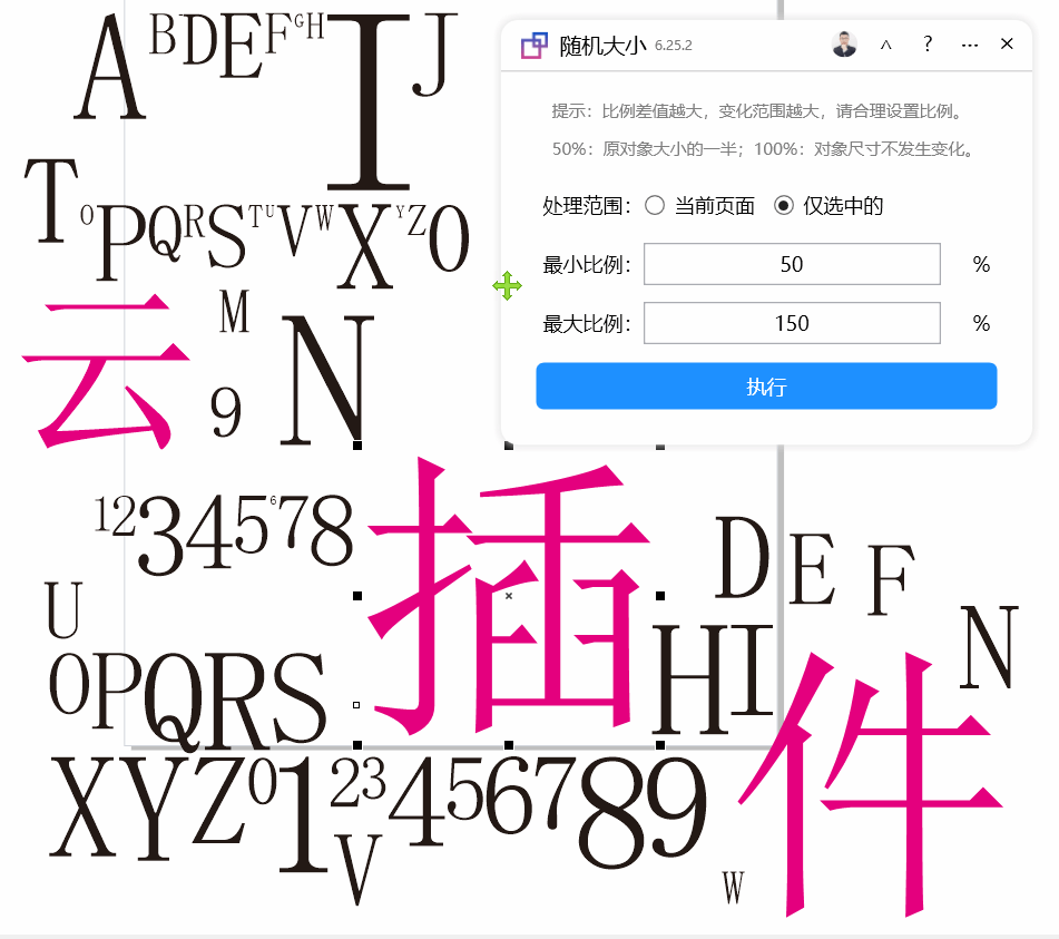 随机大小