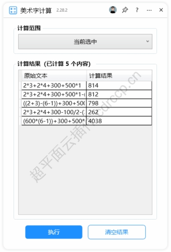 美术字计算 界面预览