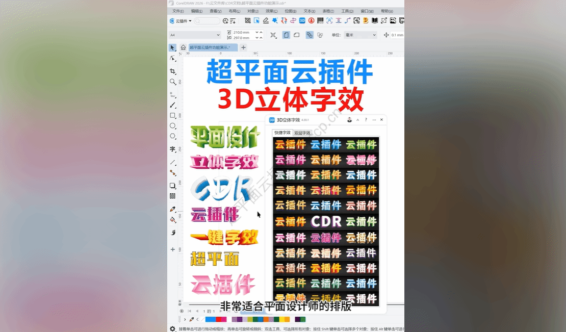 抖音视频教程 - 3D立体字效