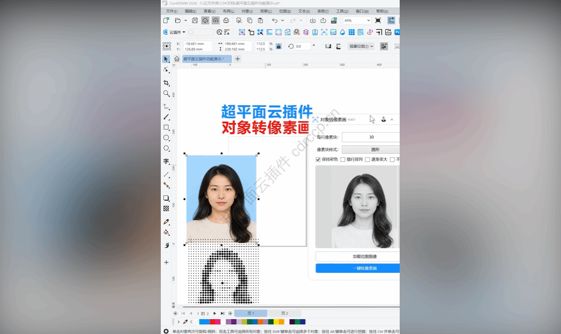 抖音视频教程 - 对象转像素画