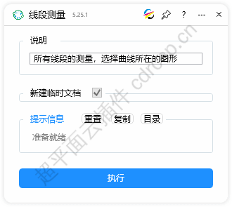 线段测量 界面预览