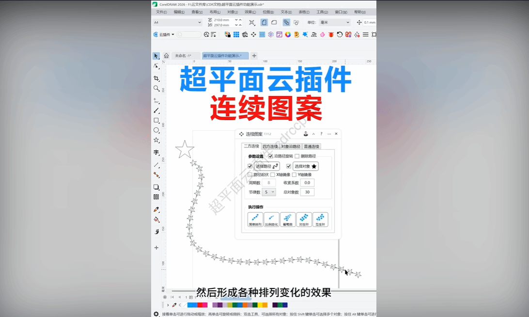 抖音视频教程 - 连续图案