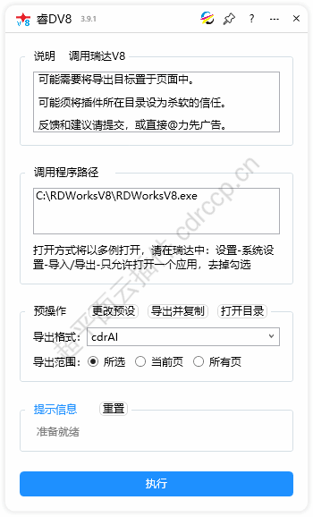 睿DV8 导入导出CDR插件 CorelDRAW工具界面预览