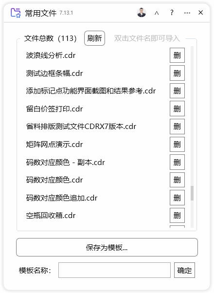 常用文件-CDR超平面云插件界面截图