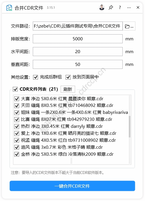合并CDR文件 排版拼版CDR插件 CorelDRAW工具界面预览