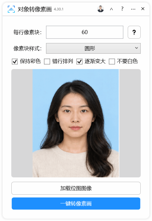 对象转像素画