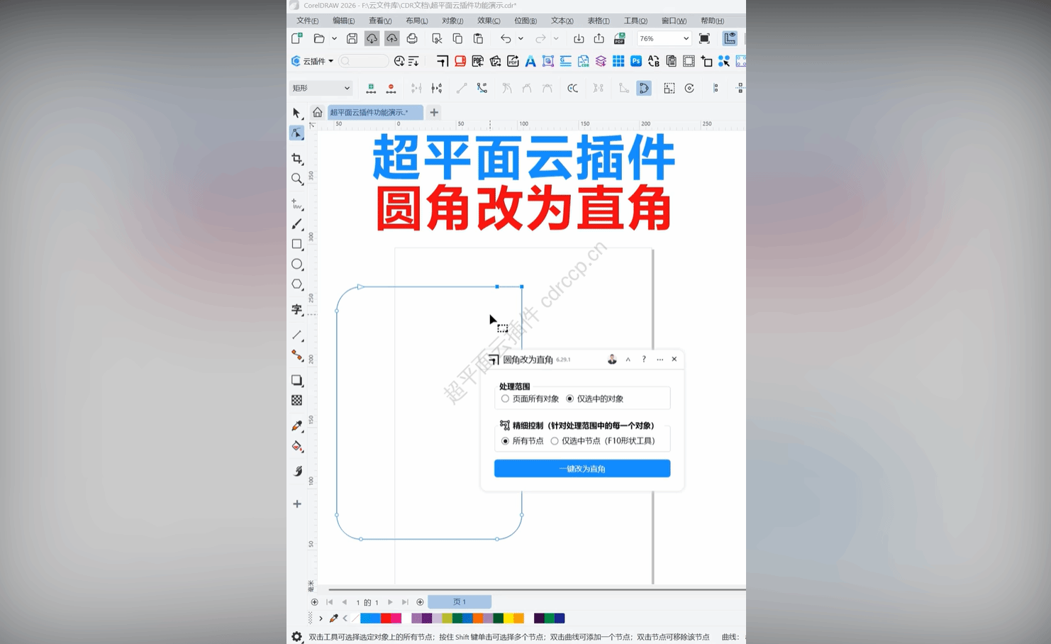 抖音视频教程 - 圆角改为直角
