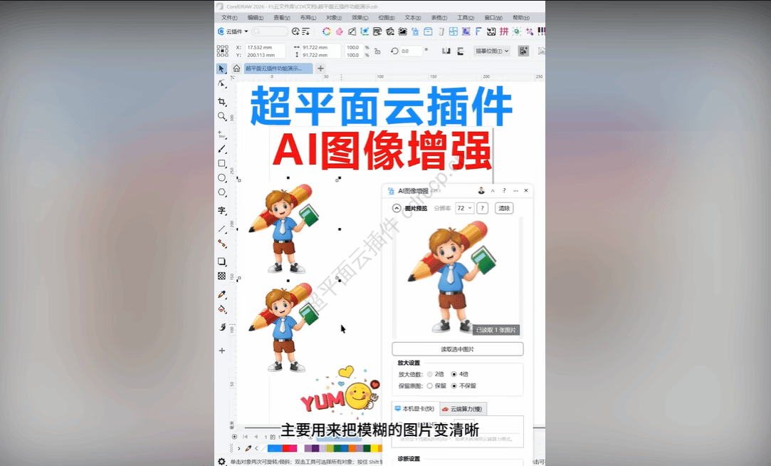 抖音视频教程 - AI图像增强