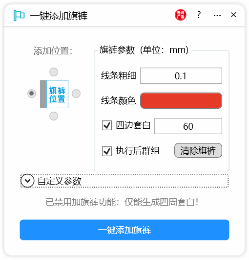 一键添加旗裤-CDR超平面云插件界面截图 一键添加旗裤-CDR超平面云插件界面截图