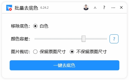批量去底色-CDR超平面云插件界面截图