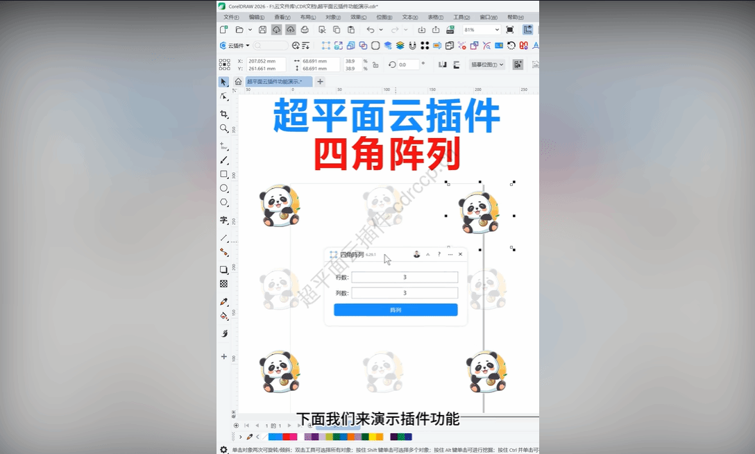 抖音视频教程 - 四角阵列
