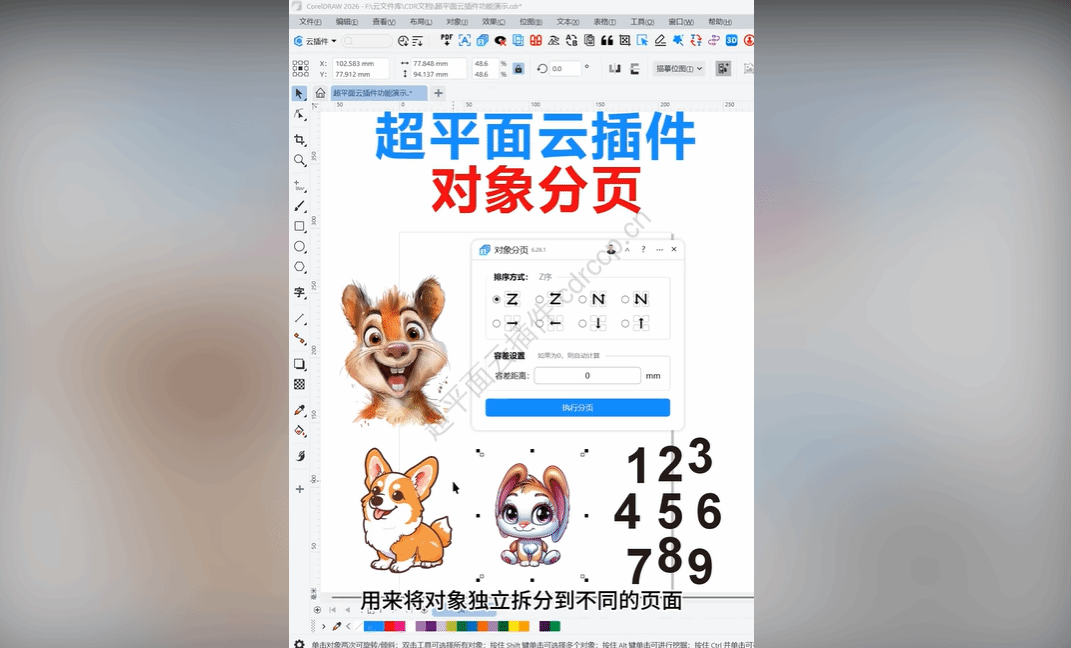 抖音视频教程 - 对象分页