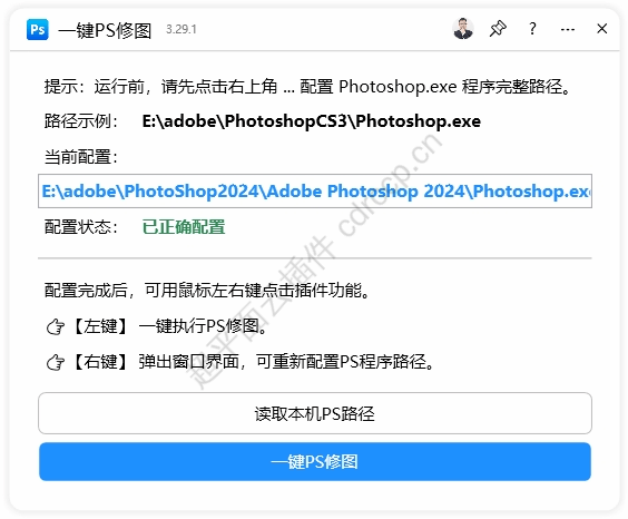 一键PS修图 截图