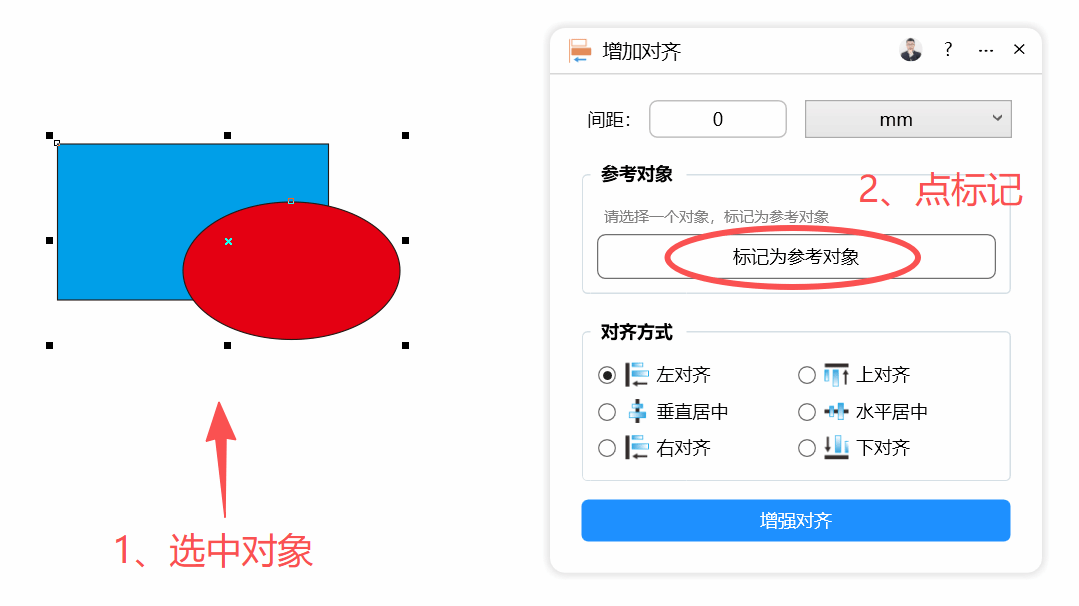 标记参考对象