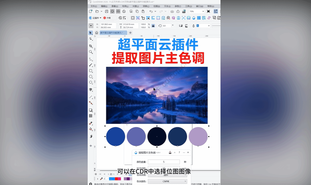 抖音视频教程 - 提取图片主色调