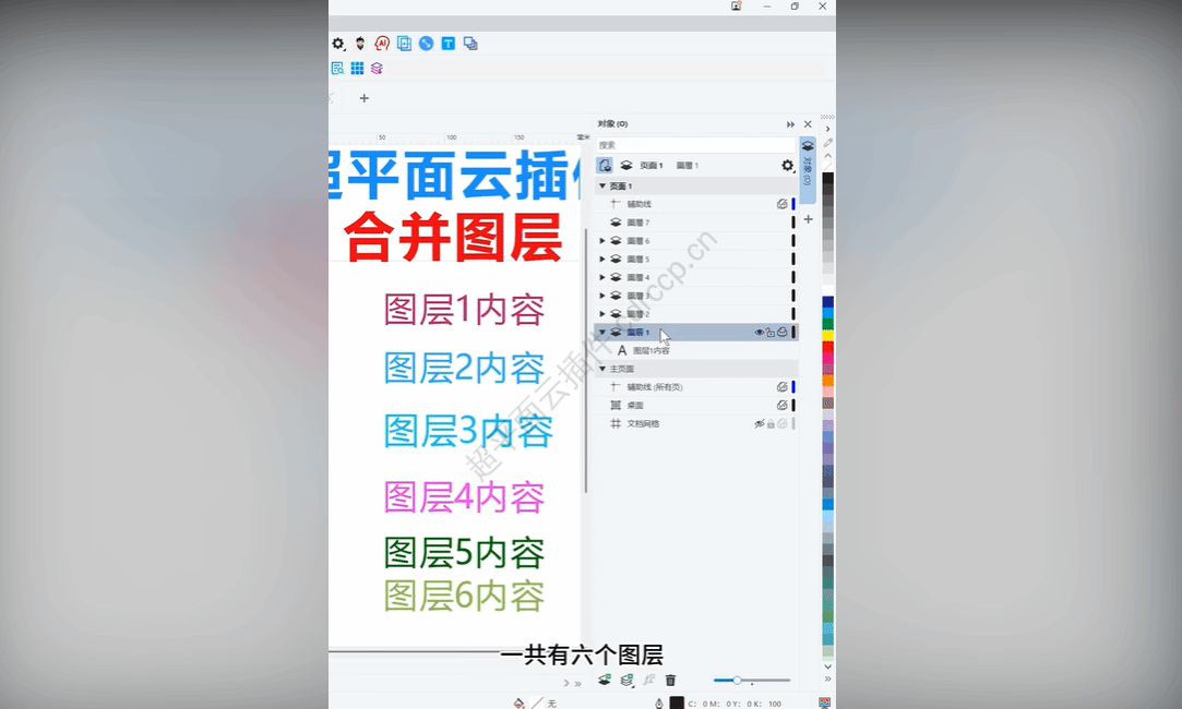 抖音视频教程 - 合并图层
