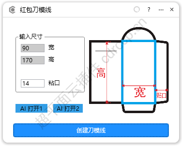 红包刀模线 界面预览