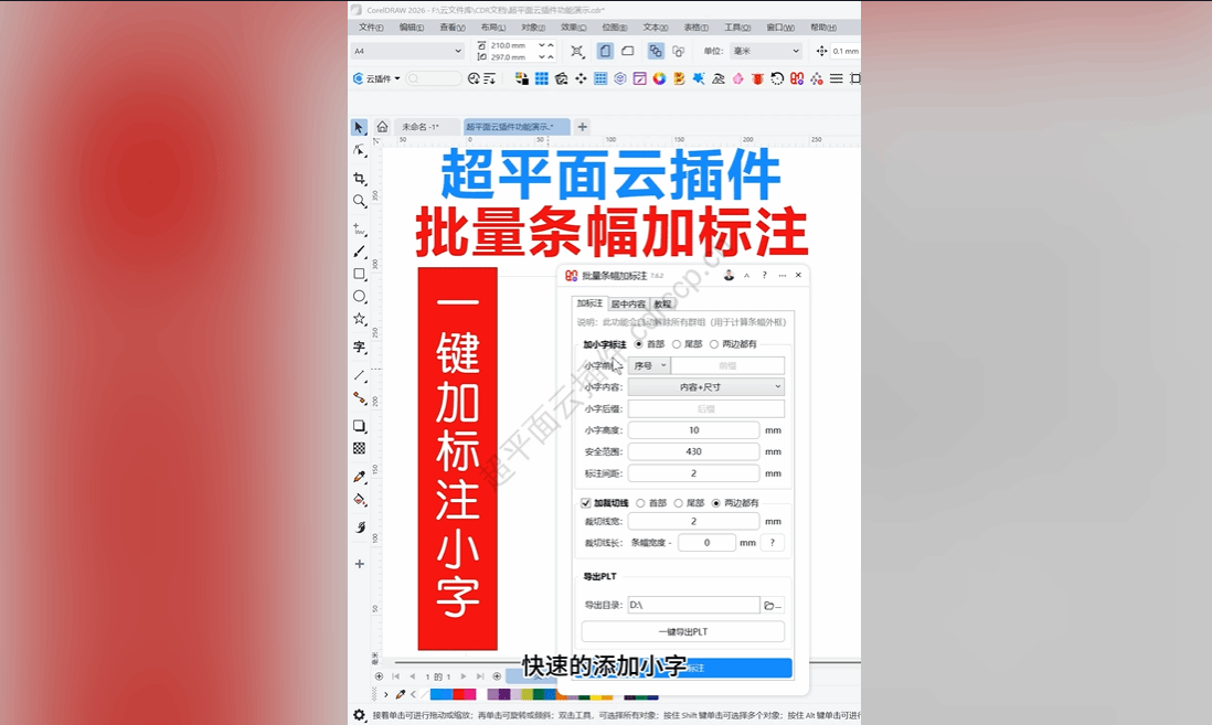 抖音视频教程 - 批量条幅加标注