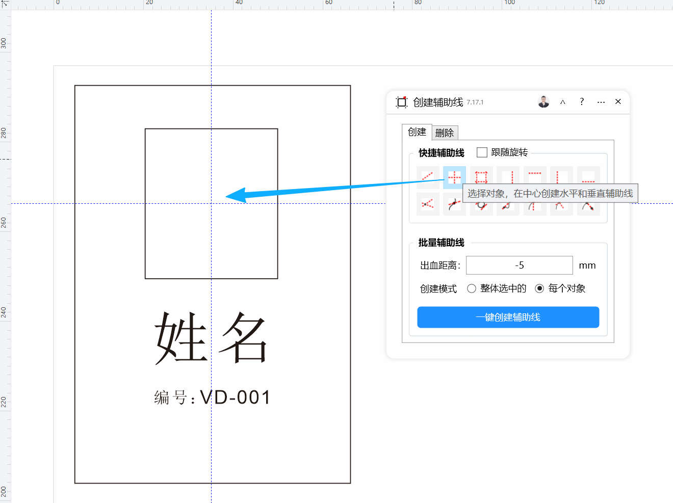 创建辅助线