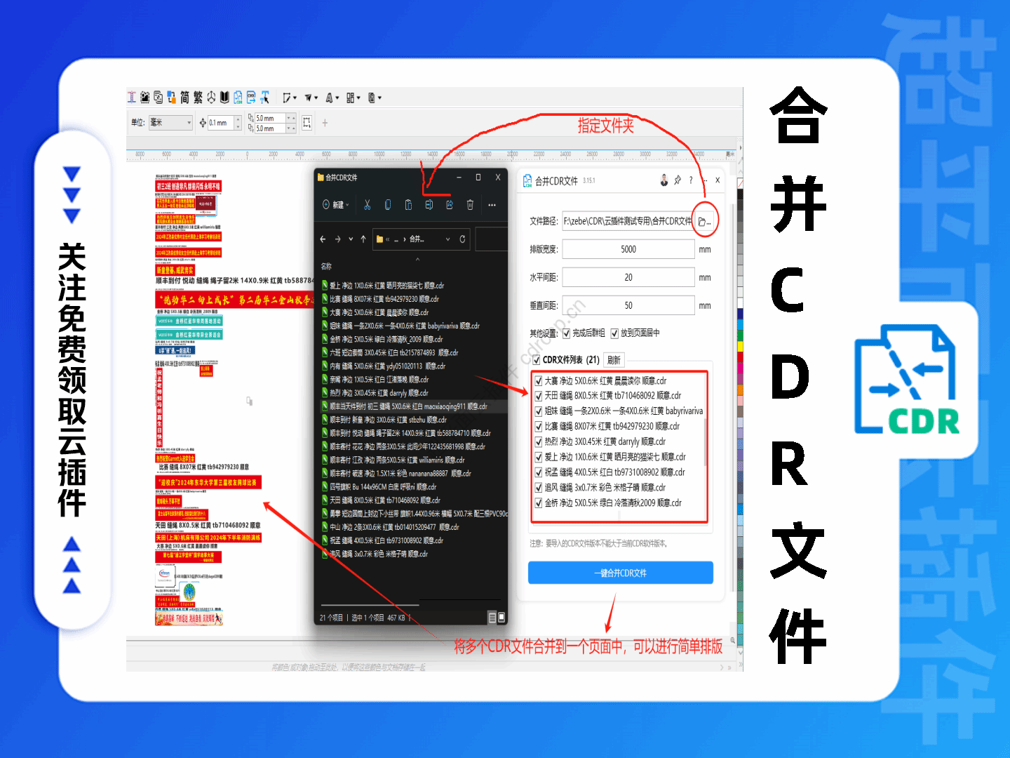 合并CDR文件使用教程