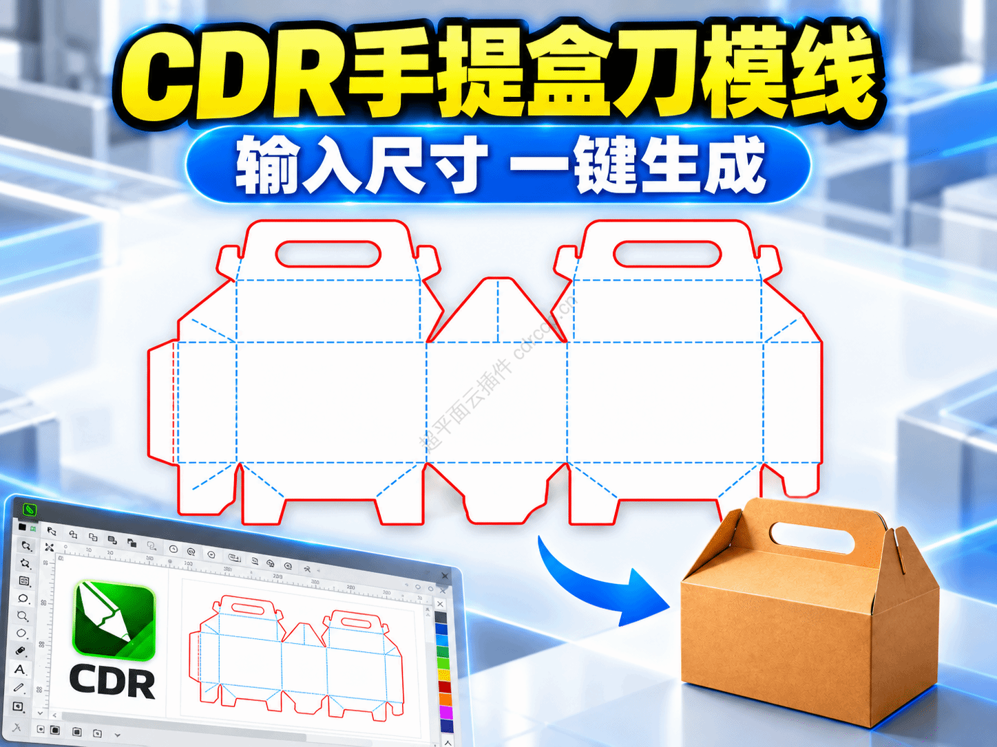 抖音视频教程 - 手提盒刀模线