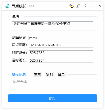 节点线长-CDR超平面云插件界面截图