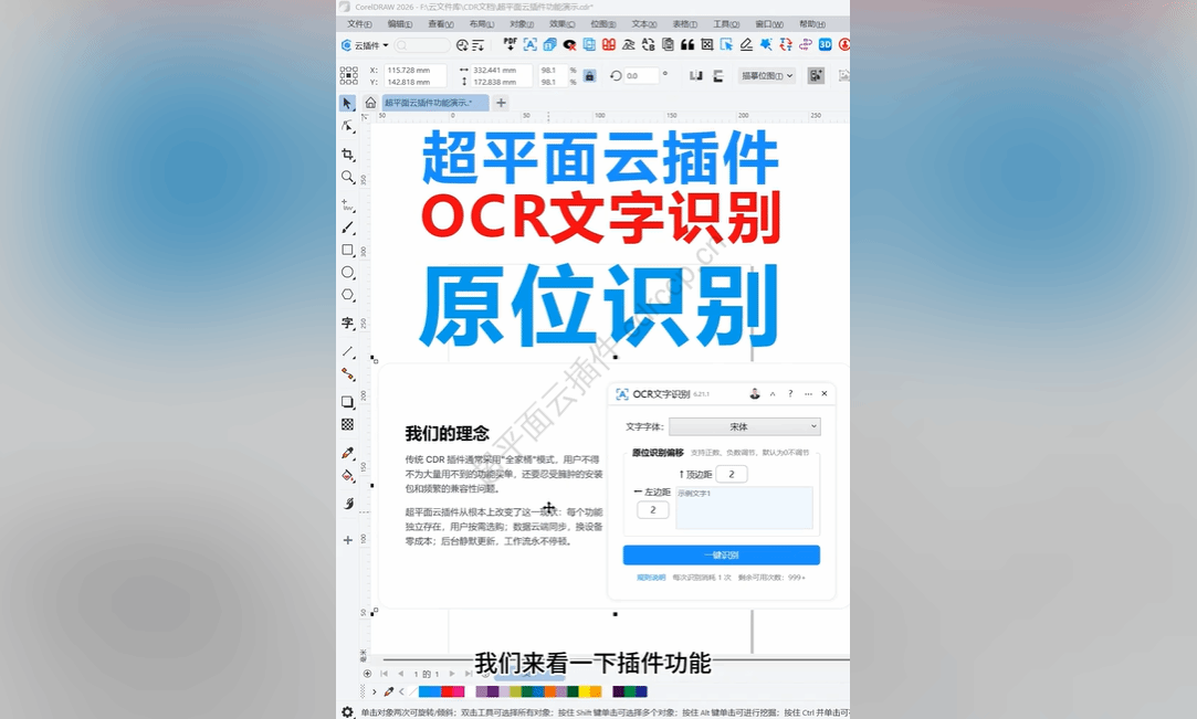 抖音视频教程 - OCR文字识别
