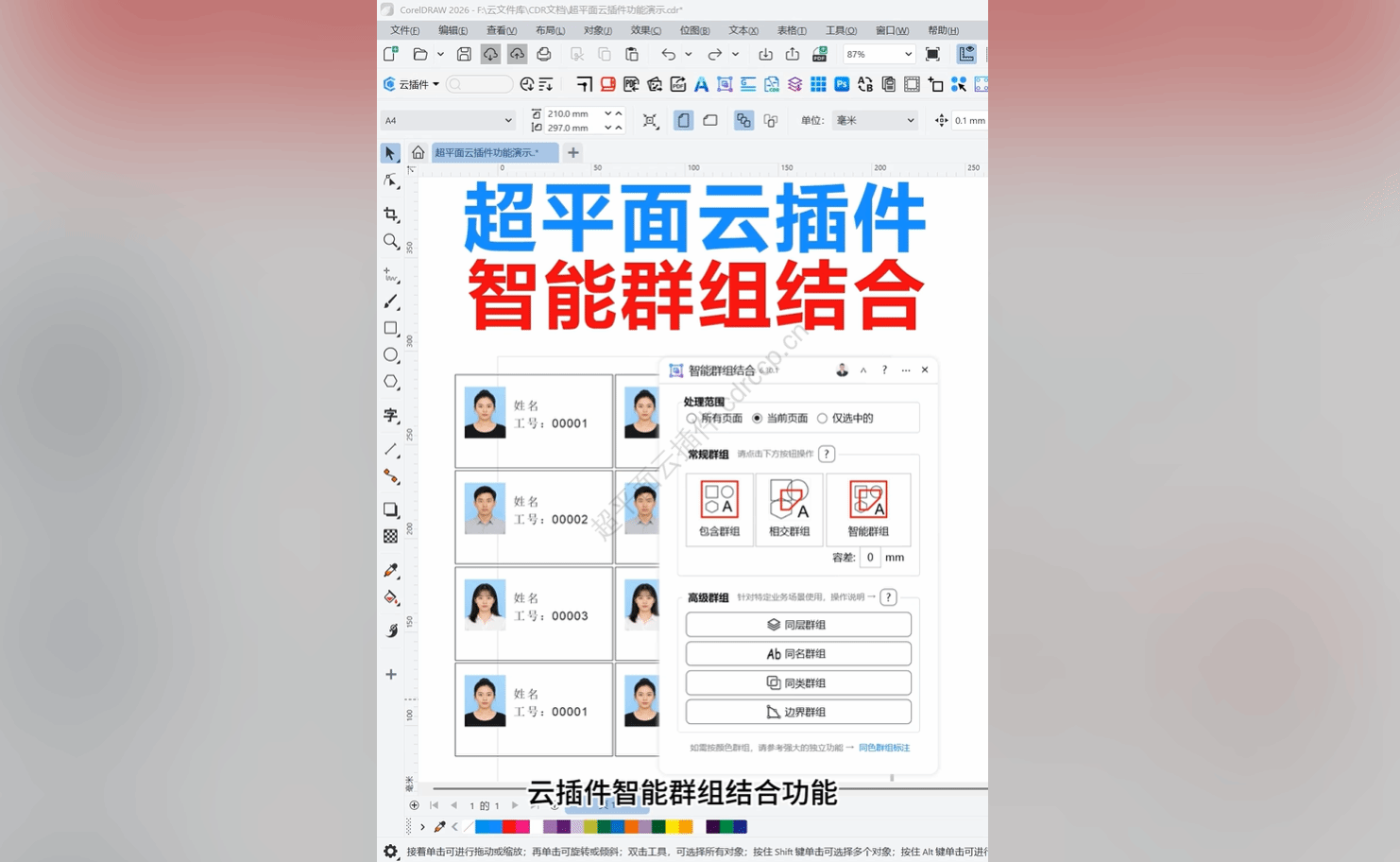 抖音视频教程 - 智能群组结合
