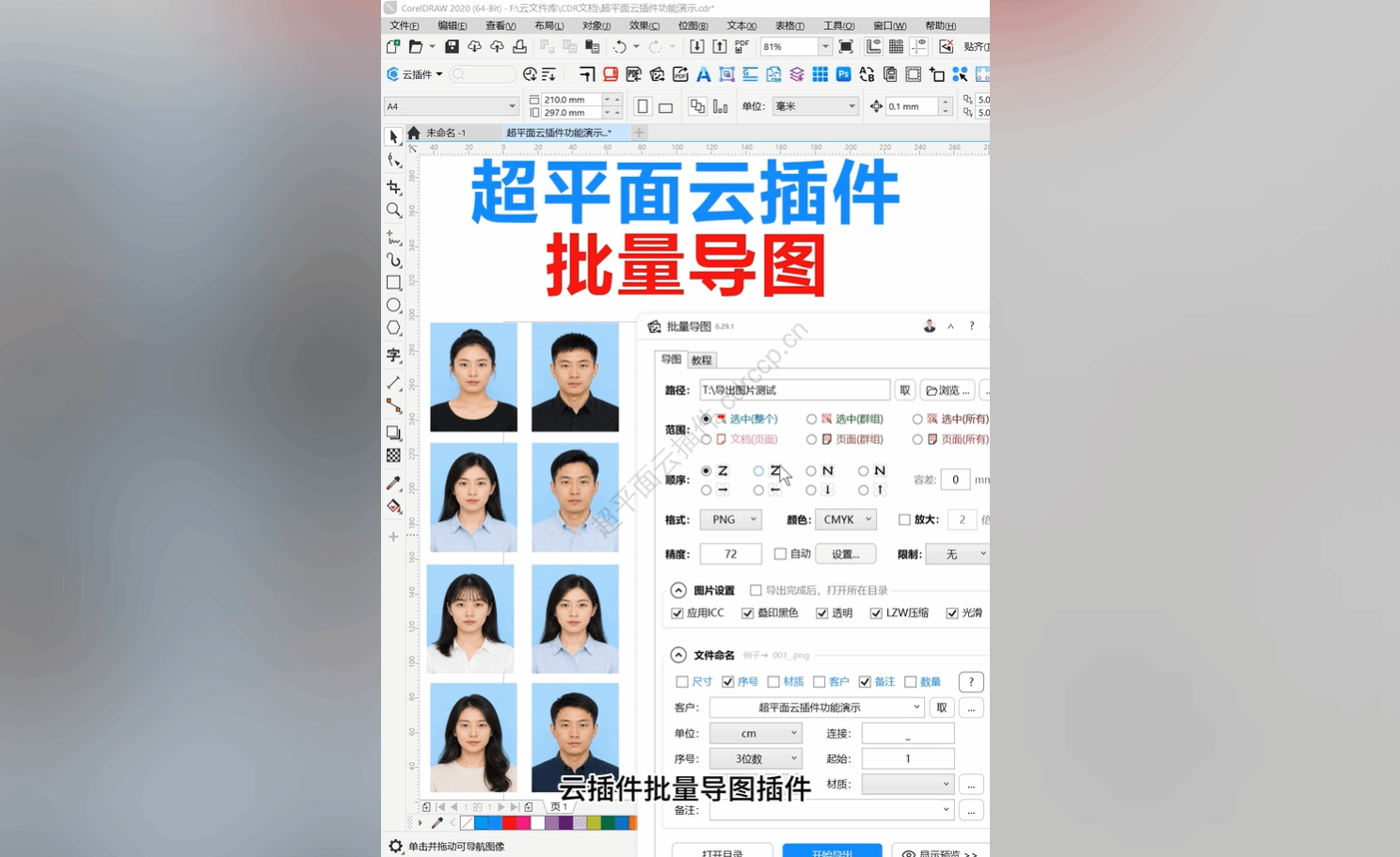 抖音视频教程 - 批量导图