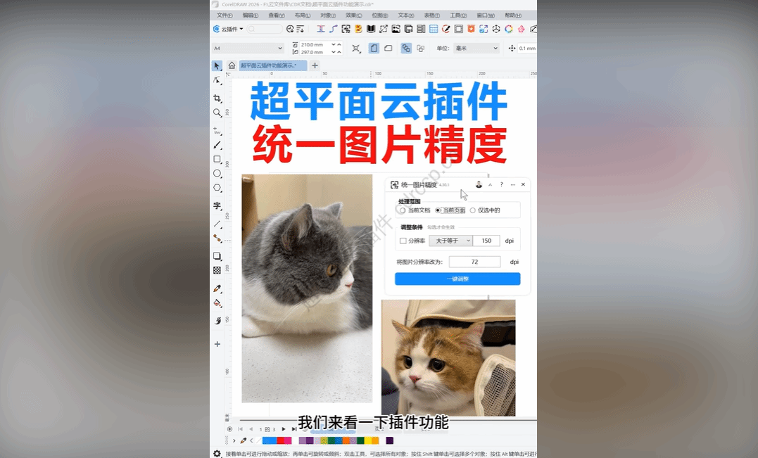 抖音视频教程 - 统一图片精度