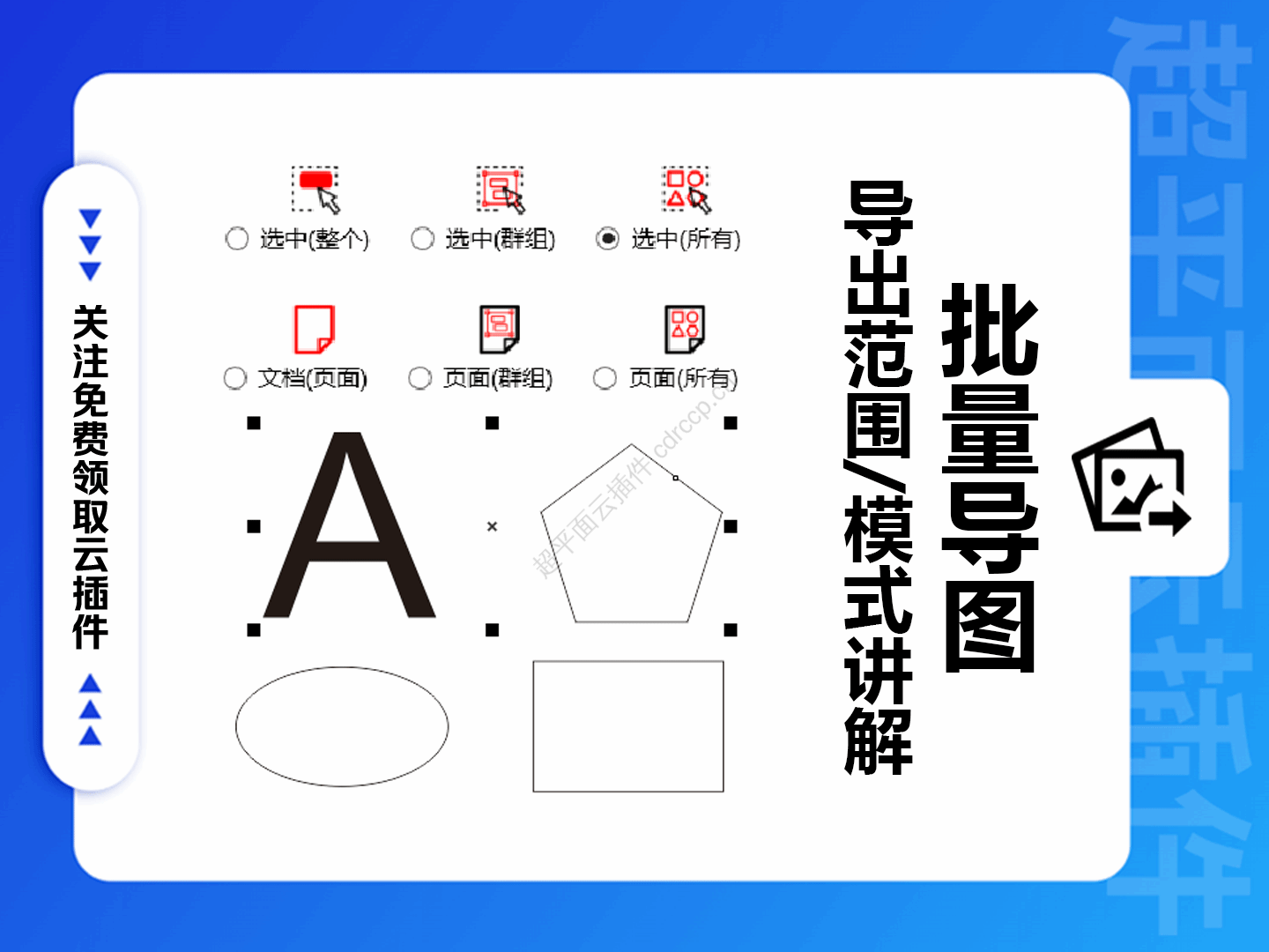 导出范围功能讲解