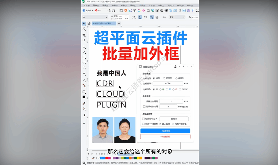 抖音视频教程 - 批量加外框