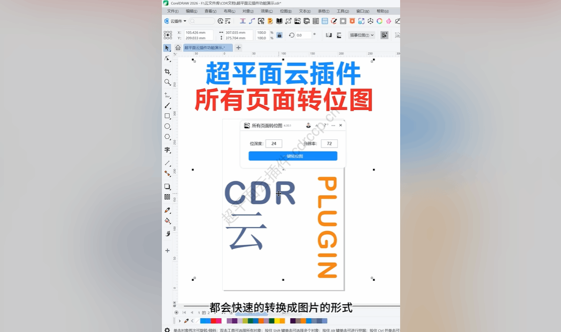 抖音视频教程 - 所有页面转位图