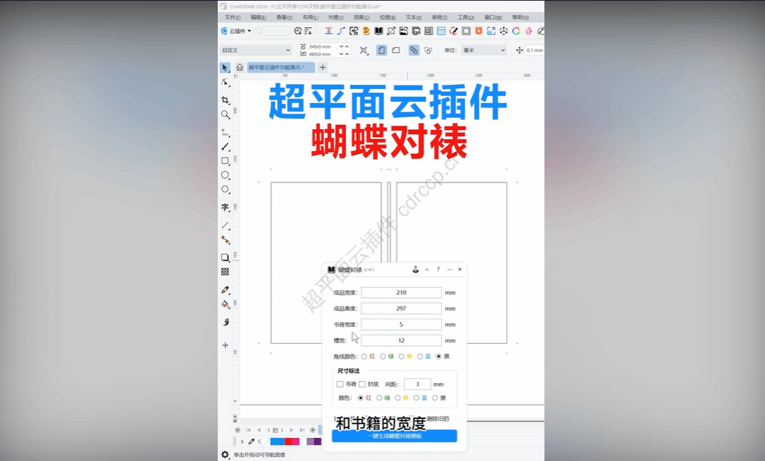 抖音视频教程 - 蝴蝶对裱