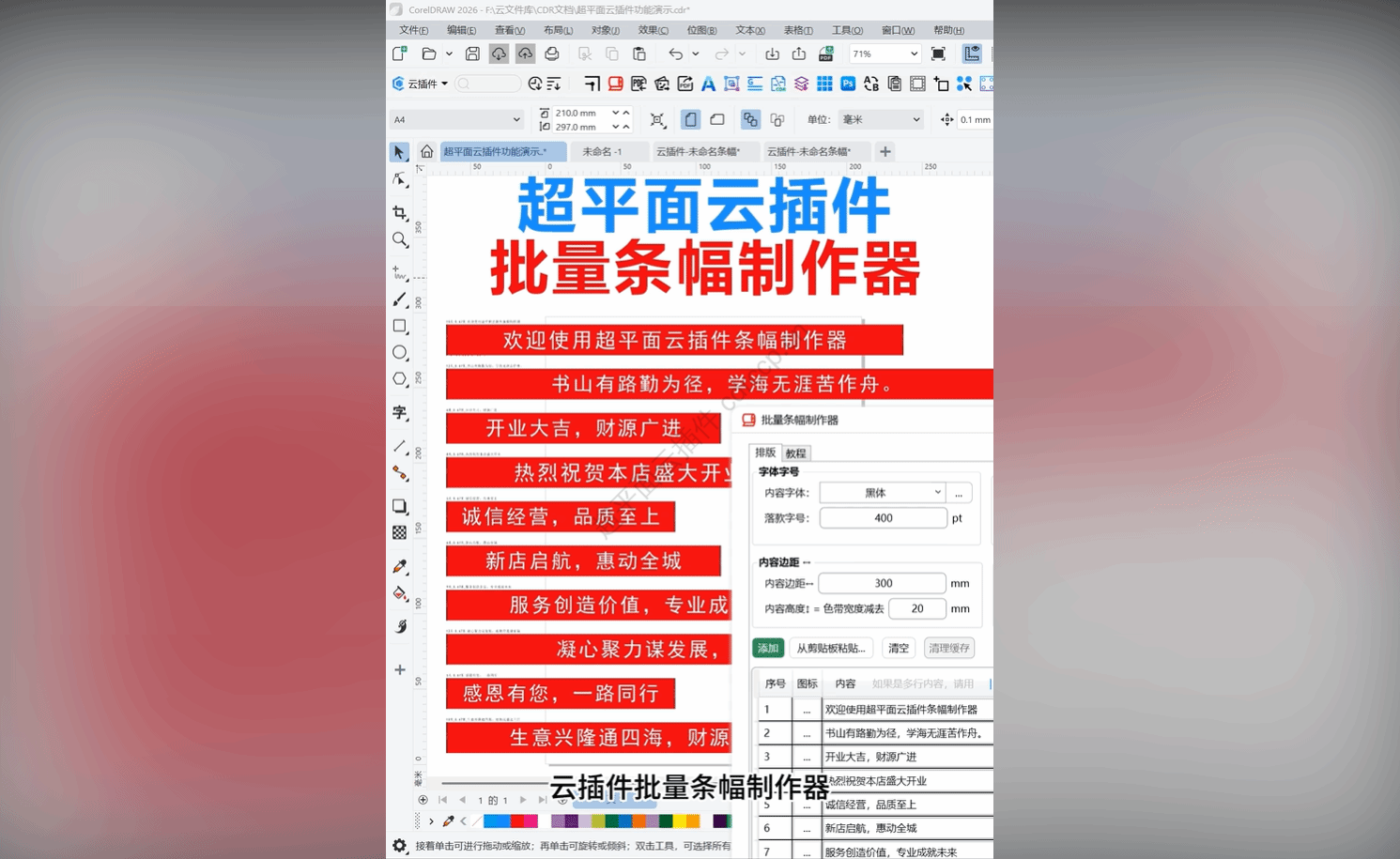 抖音视频教程 - 批量条幅制作器