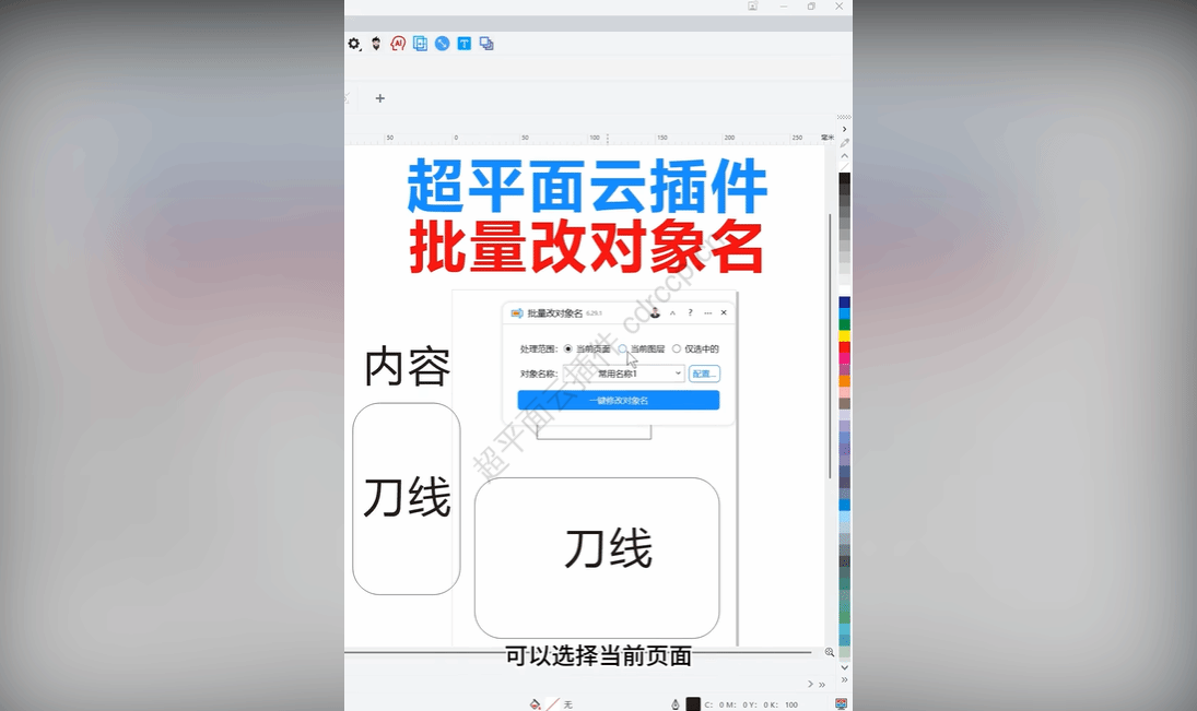 抖音视频教程 - 批量改对象名
