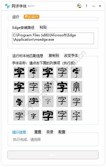 网求字体 界面预览
