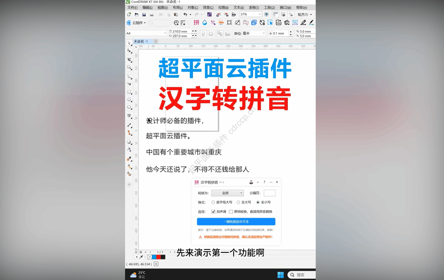 抖音视频教程 - 汉字转拼音