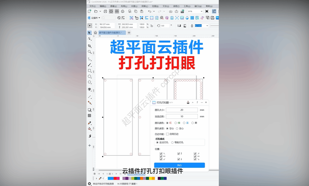 抖音视频教程 - 打孔打扣眼